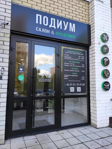 Подиум школа