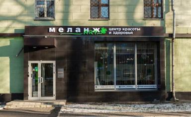Меланж