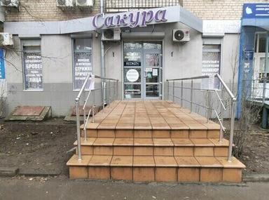 Сакура