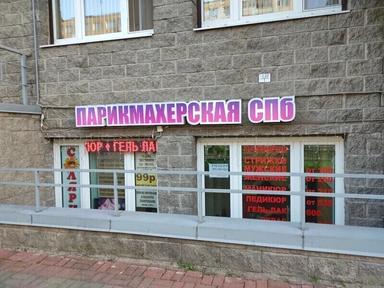 Парикмахерская №1.