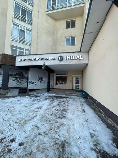 Школа INDIAL