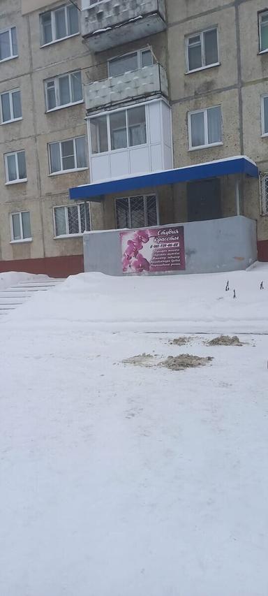 Студия красоты