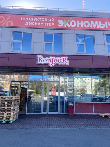 Бонжур