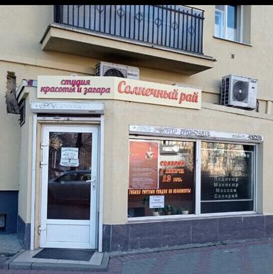 Солнечный рай