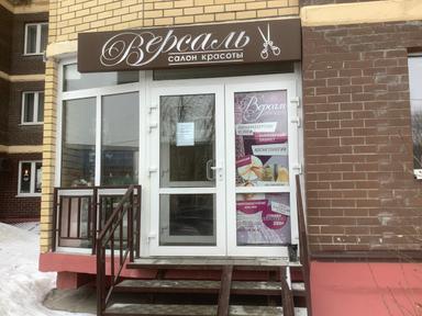 Версаль