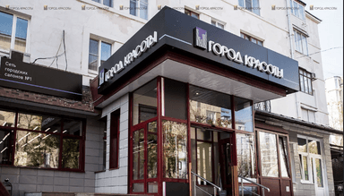 Город красоты