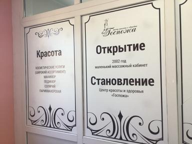 Госпожа