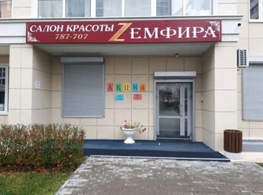 Земфира 