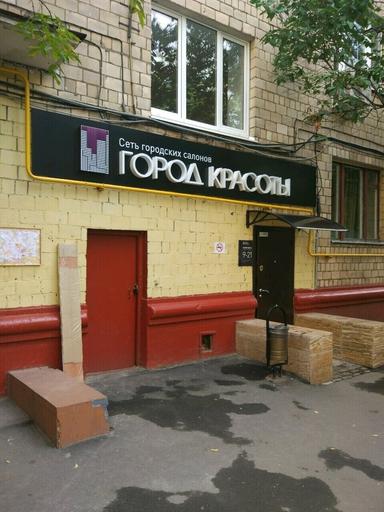 Город красоты