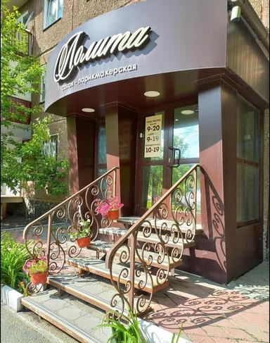 Лолита