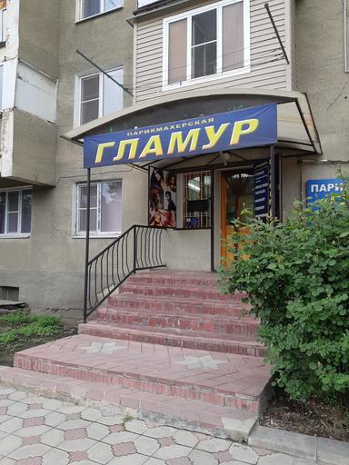 Гламур