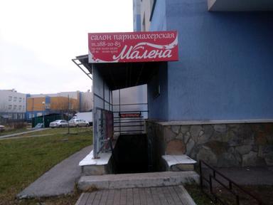 Малена
