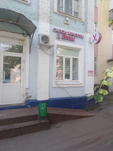 Элис