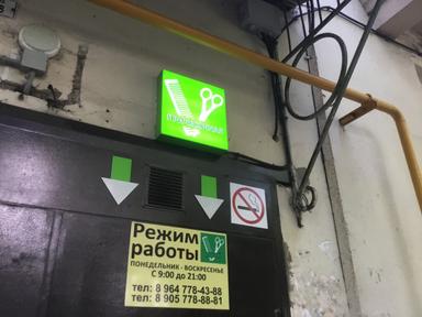Причесочная