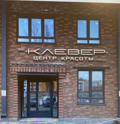 Центр Красоты "Клевер"