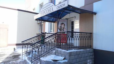 Персона