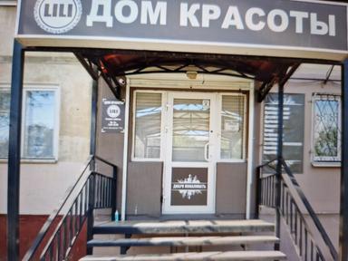 Дом красоты 