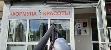 Формула красоты