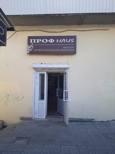 ПРОФ HOUSE