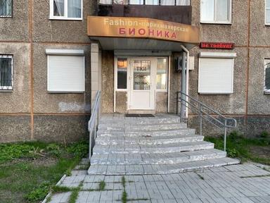 Бионика, салон-парикмахерская