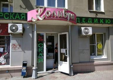 Колибри