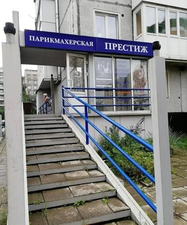 Престиж