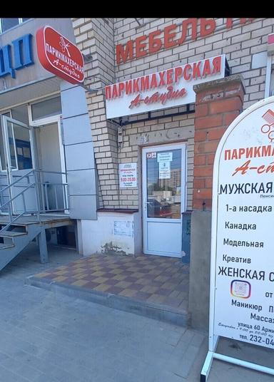 а студио