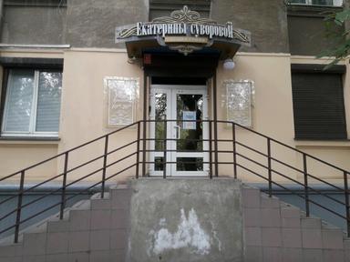 Школа Студия Стиля Екатерины Суворовой