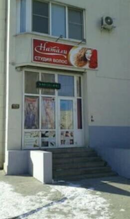 Натали