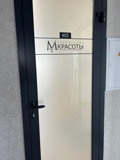 Территория красоты