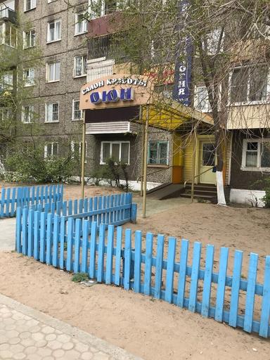 Салон Оюна