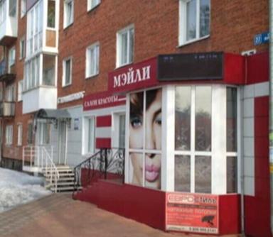 Мейли