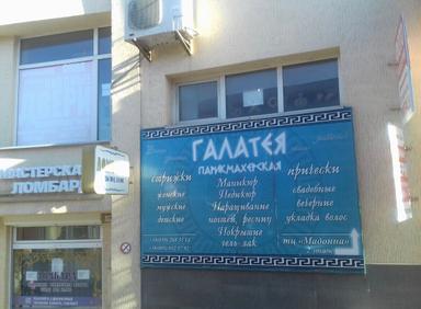 ГАЛАТЕЯ 