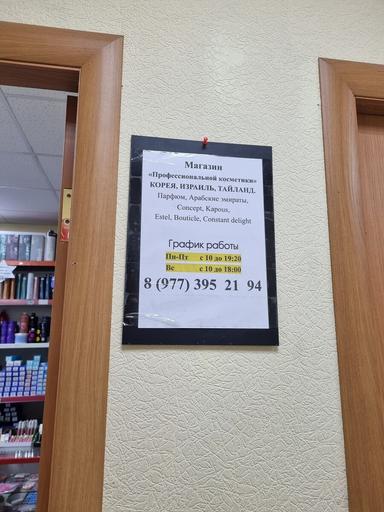 Профкосметика ИП Раджабов С.М