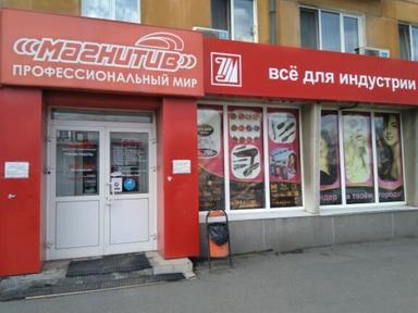 Магнитив