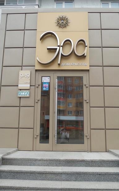 Эра
