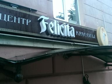 Феличита