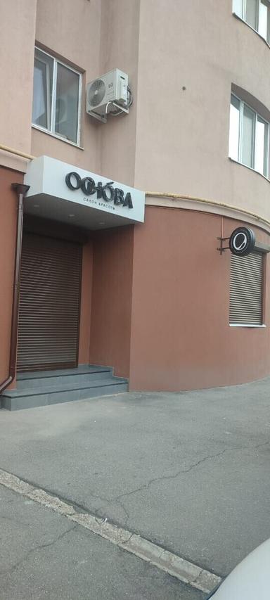 Основа