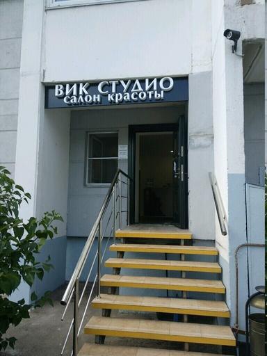 ВИК СТУДИЯ