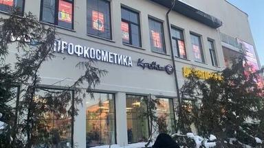 Профкосметика ИП Чуприн 