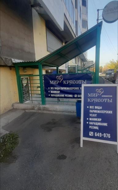Мир красоты