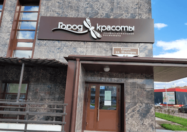 "Город красоты" на Шахтеров