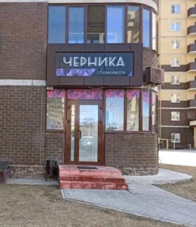 Черника