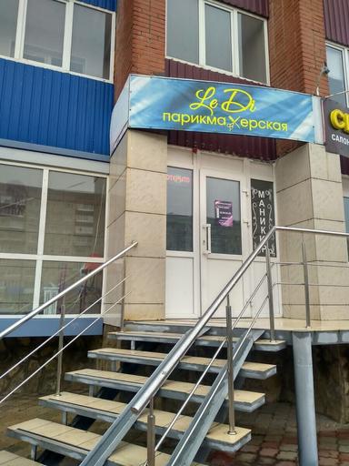 ЛеДи