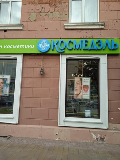 Космедэль