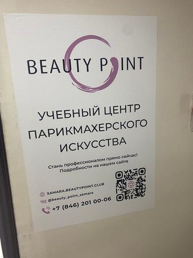 Учебный центр Beauty point