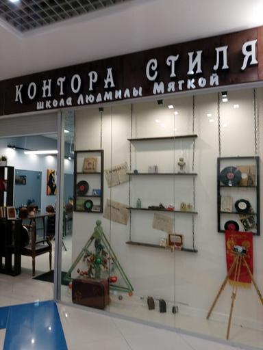 Школа Людмилы Мягкой 