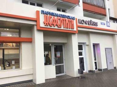 Нефертити, салон красоты