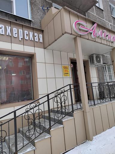 Алена