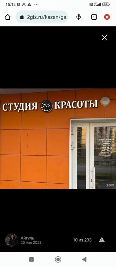 Студия Красоты 105